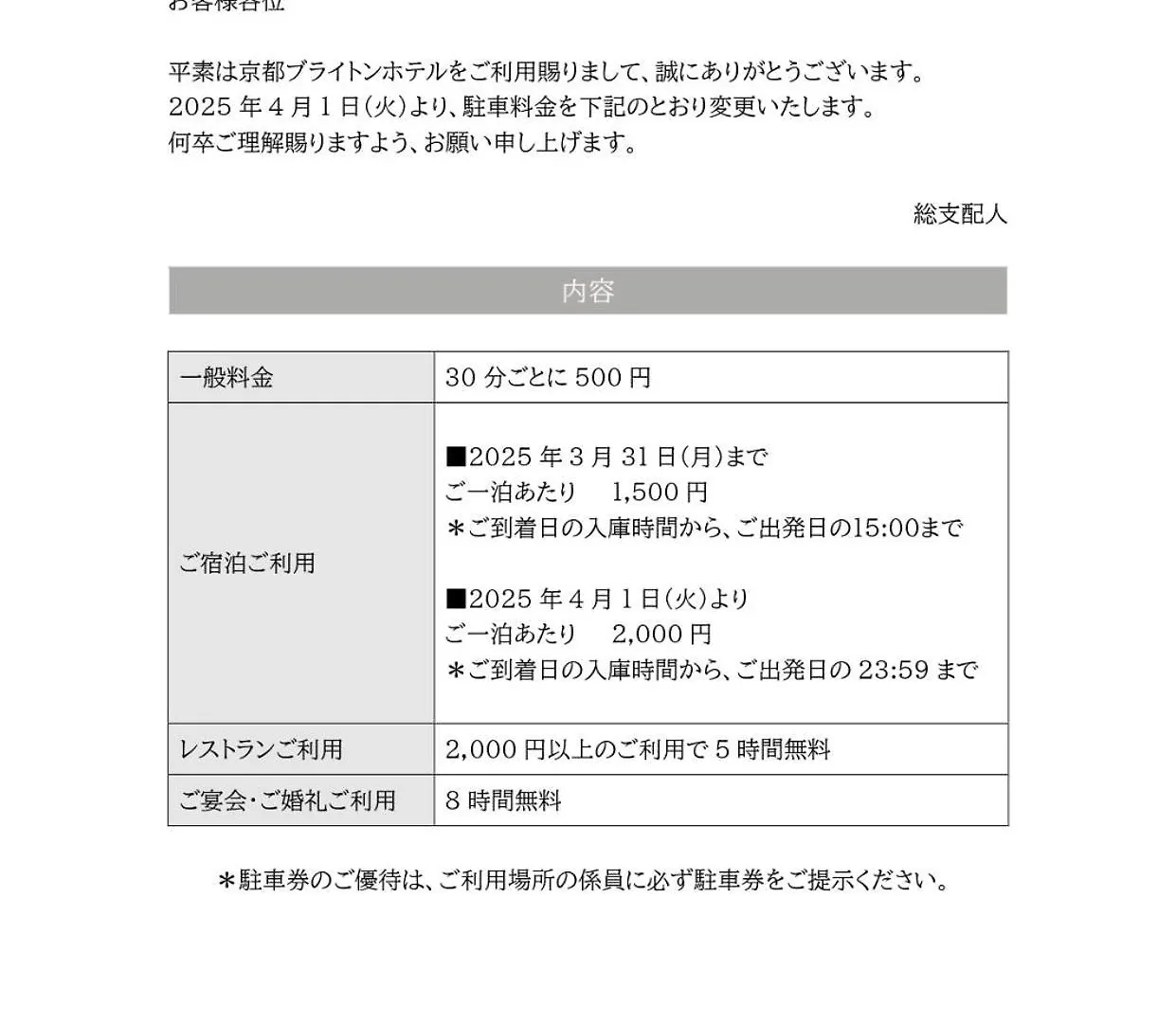 京都ブライトンホテル 日本